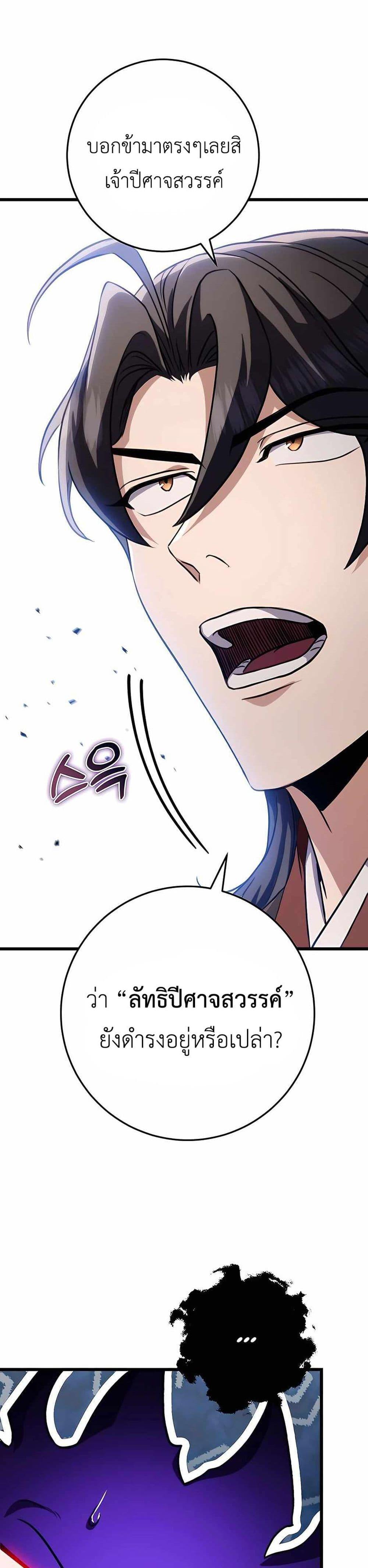 The Emperor’s Sword ตอนที่ 25 หน้า 34