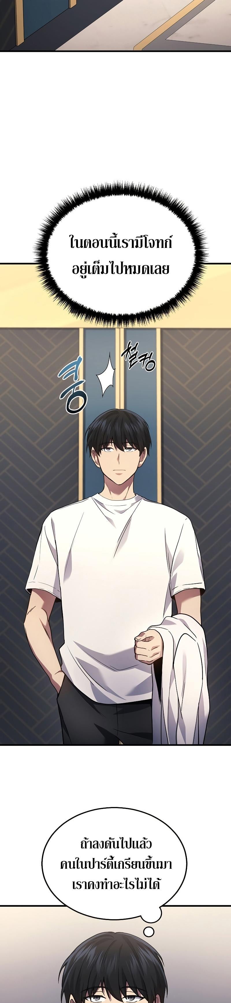 The Martial God Who Regressed Back to Level 2 ตอนที่ 25 หน้า 35