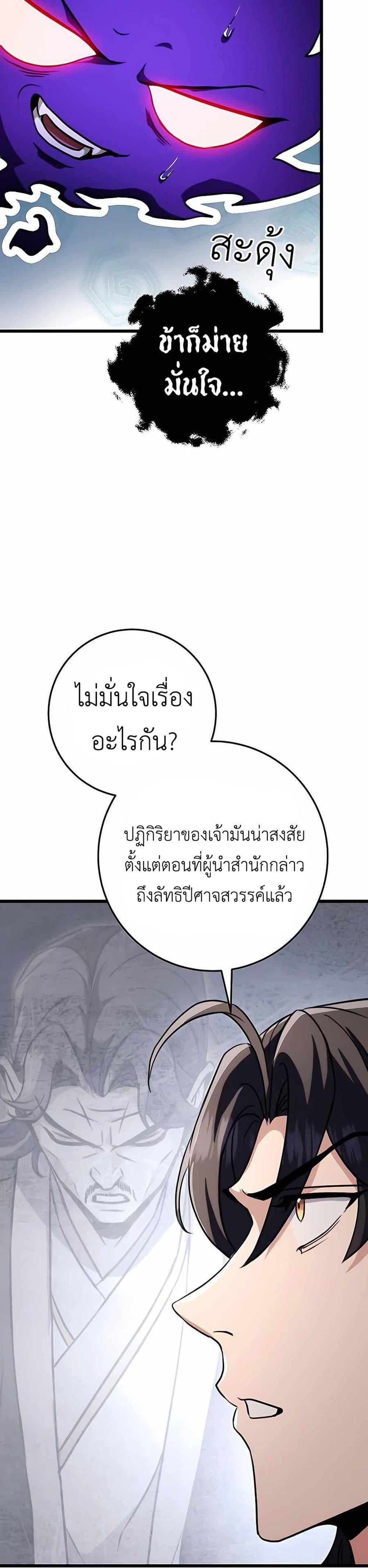 The Emperor’s Sword ตอนที่ 25 หน้า 35