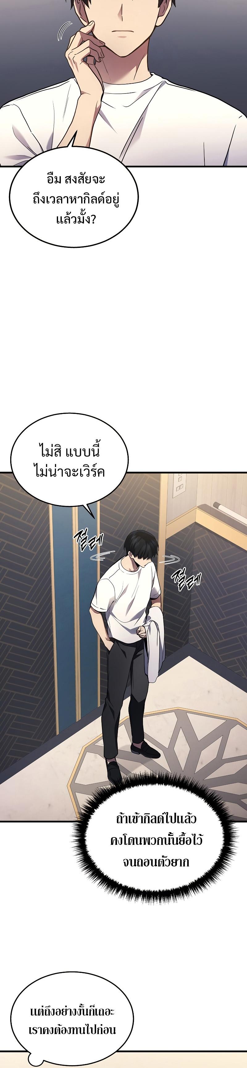 The Martial God Who Regressed Back to Level 2 ตอนที่ 25 หน้า 36
