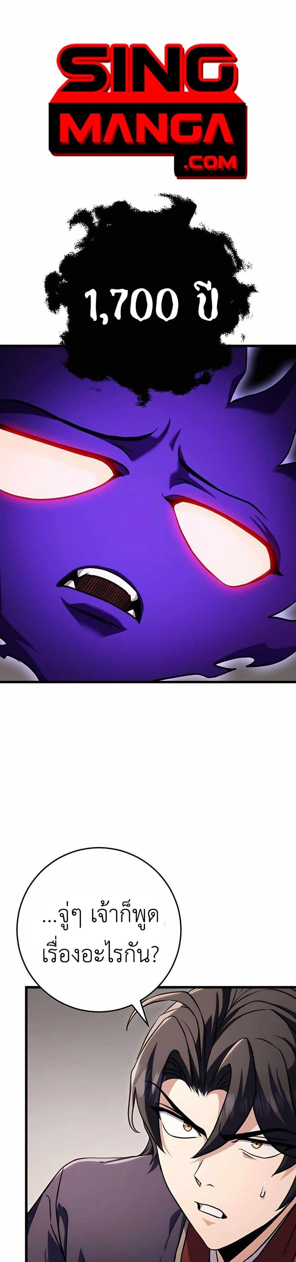 The Emperor’s Sword ตอนที่ 25 หน้า 36