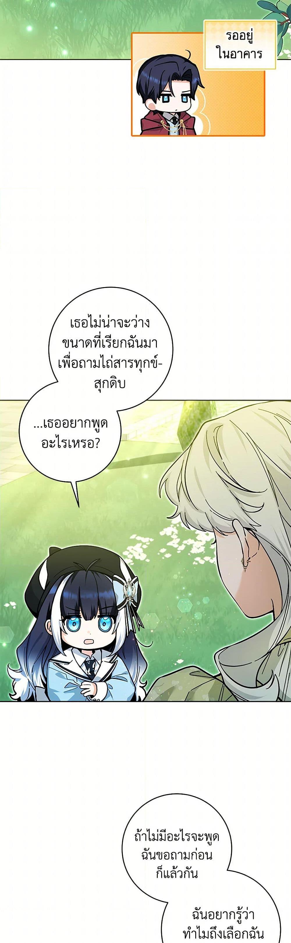 Black Killer Whale Baby สาวน้อยวาฬเพชฌฆาตดำ ตอนที่ 25 หน้า 37