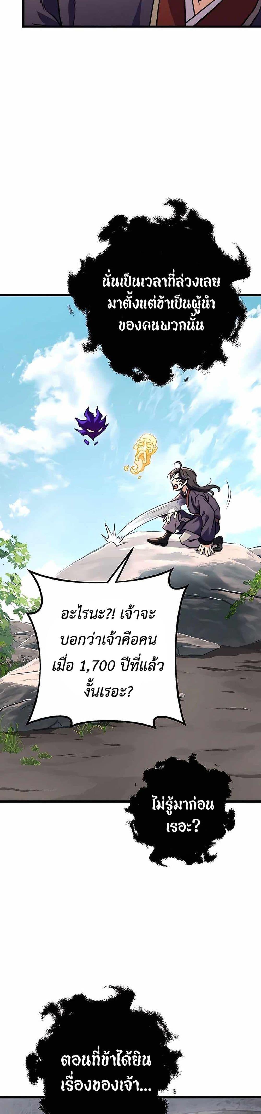 The Emperor’s Sword ตอนที่ 25 หน้า 37