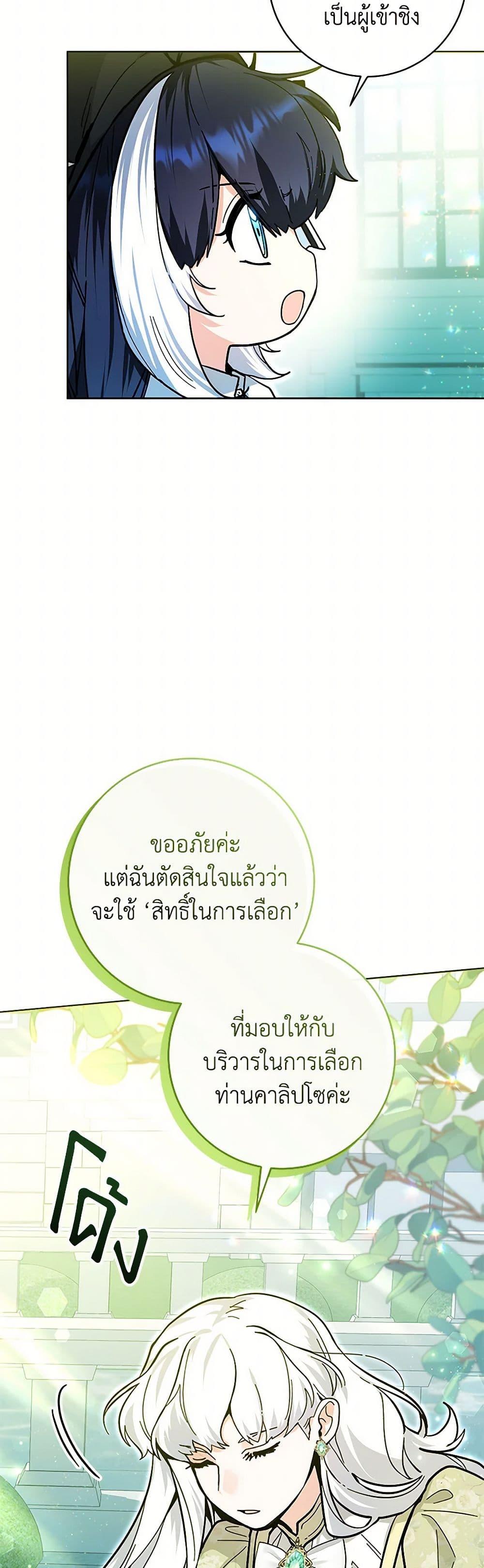 Black Killer Whale Baby สาวน้อยวาฬเพชฌฆาตดำ ตอนที่ 25 หน้า 38