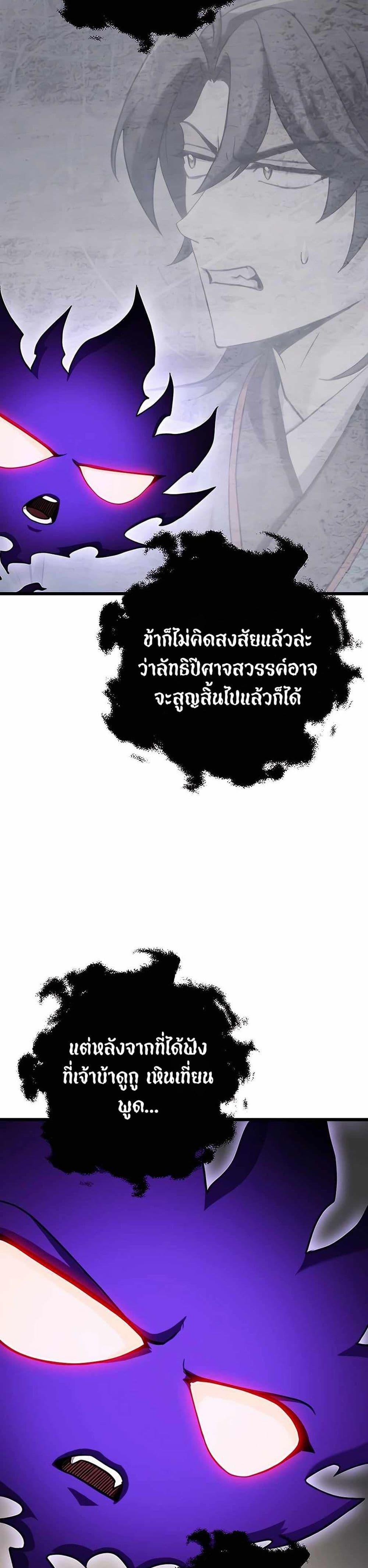 The Emperor’s Sword ตอนที่ 25 หน้า 38