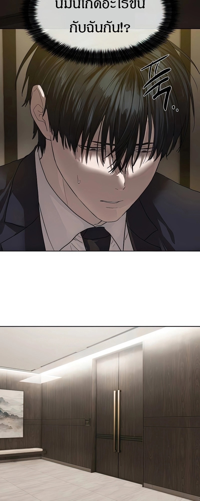 Special Civil Servant กองกำลังพิเศษหมอกสีเหลือง ตอนที่ 25 หน้า 39