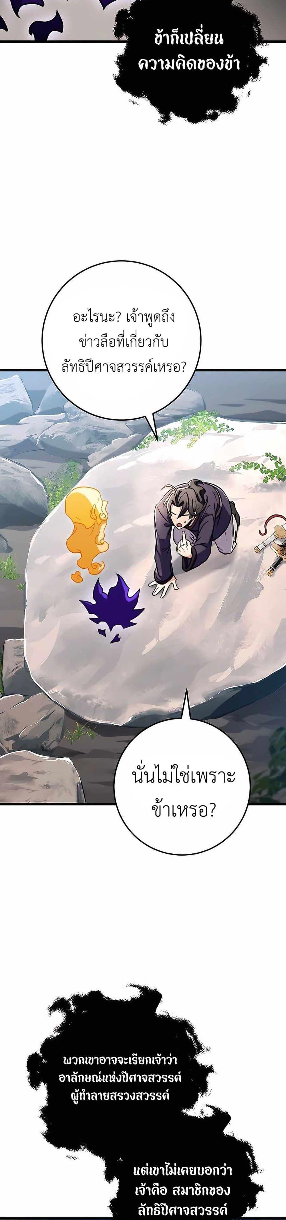 The Emperor’s Sword ตอนที่ 25 หน้า 39