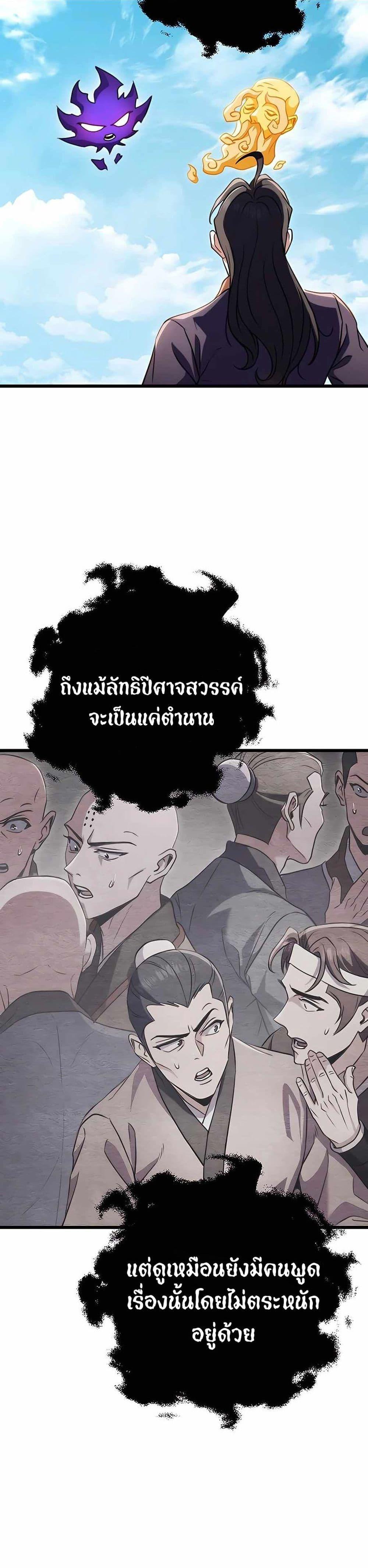 The Emperor’s Sword ตอนที่ 25 หน้า 40