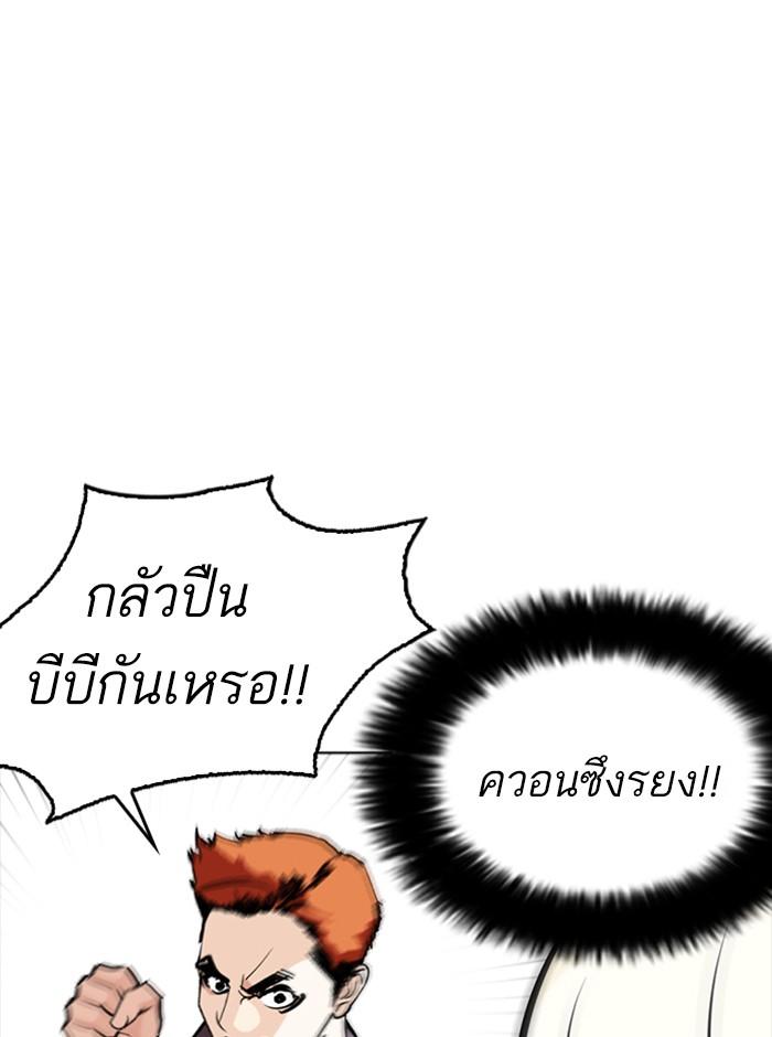 Lookism ตอนที่ 254 หน้า 10
