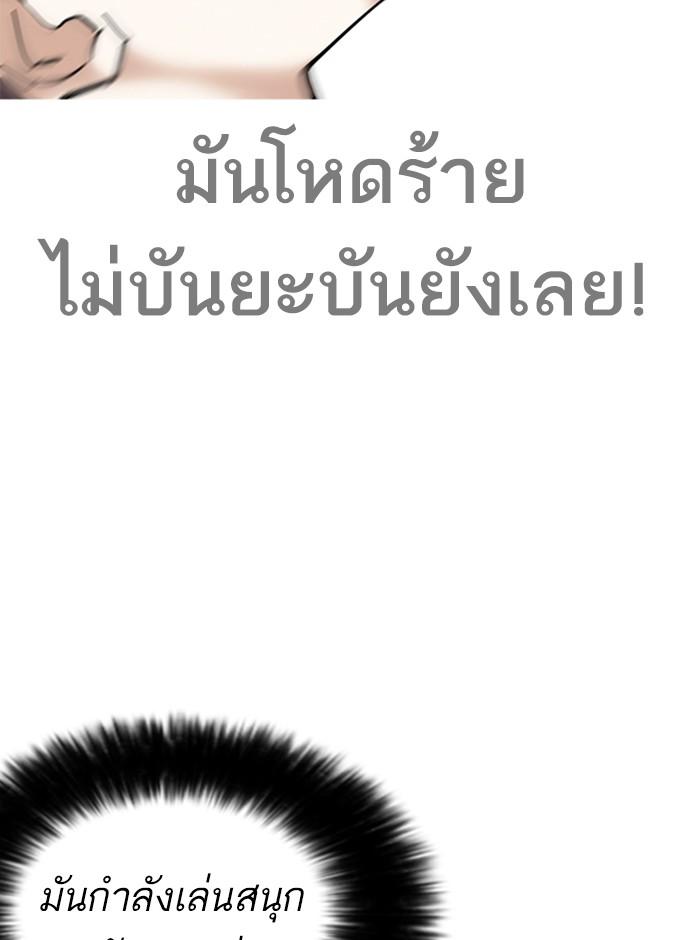 Lookism ตอนที่ 254 หน้า 25