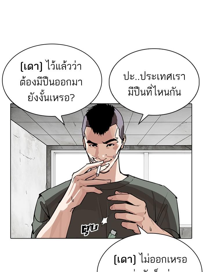 Lookism ตอนที่ 254 หน้า 30