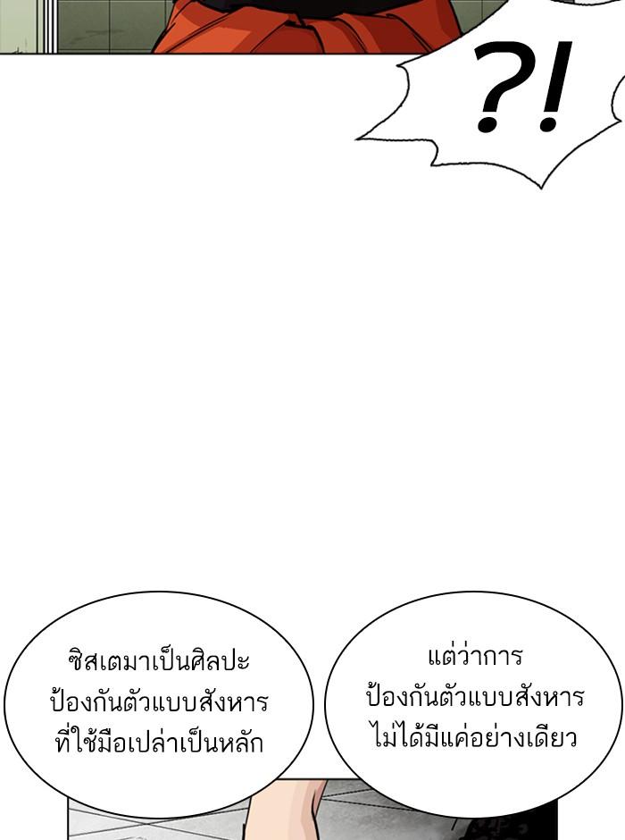 Lookism ตอนที่ 254 หน้า 33