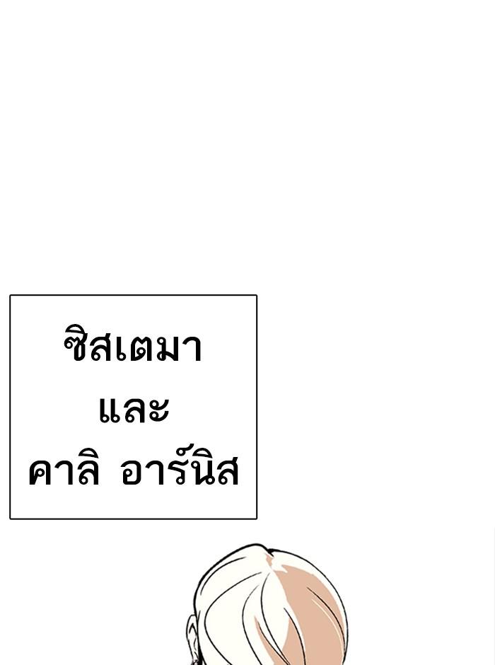 Lookism ตอนที่ 254 หน้า 45