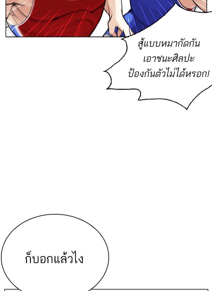 Lookism ตอนที่ 254 หน้า 51