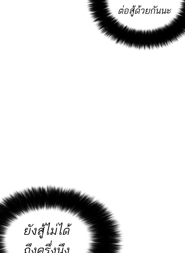 Lookism ตอนที่ 254 หน้า 58