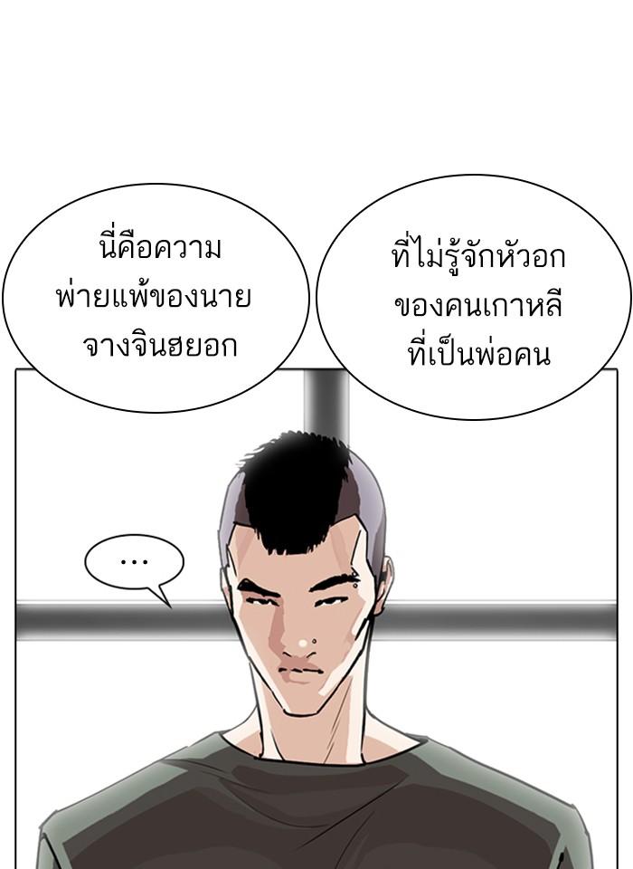 Lookism ตอนที่ 254 หน้า 63