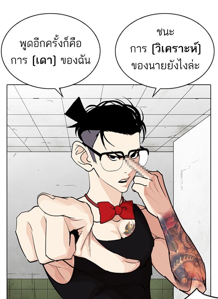 Lookism ตอนที่ 254 หน้า 65