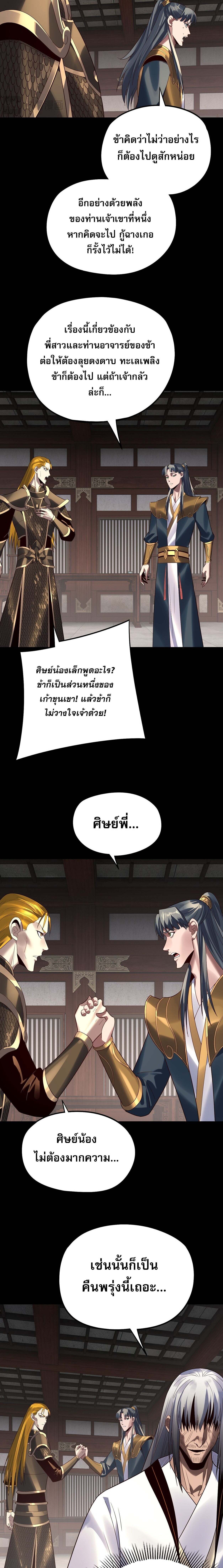 I Am the Fated Villain ตอนที่ 254 หน้า 7