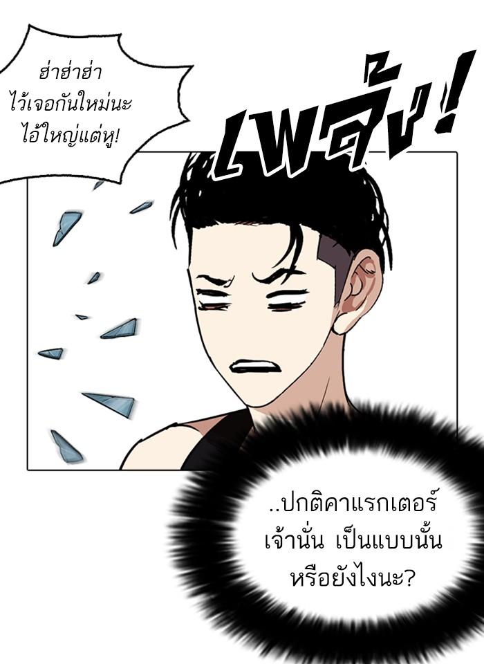 Lookism ตอนที่ 254 หน้า 70