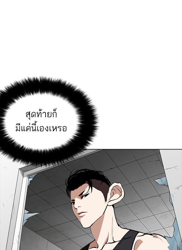 Lookism ตอนที่ 254 หน้า 73