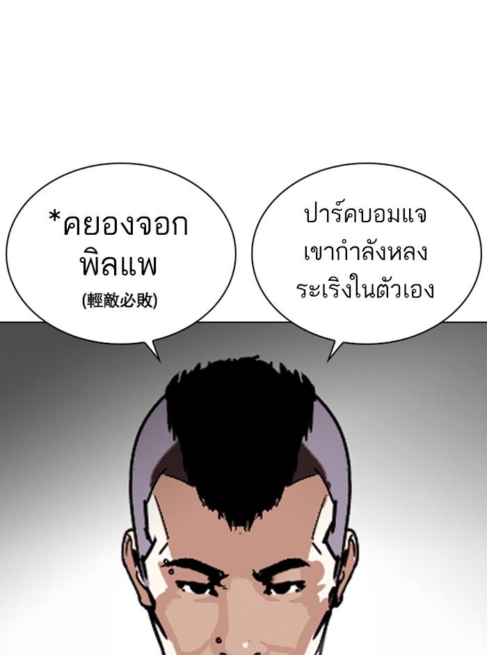 Lookism ตอนที่ 254 หน้า 77