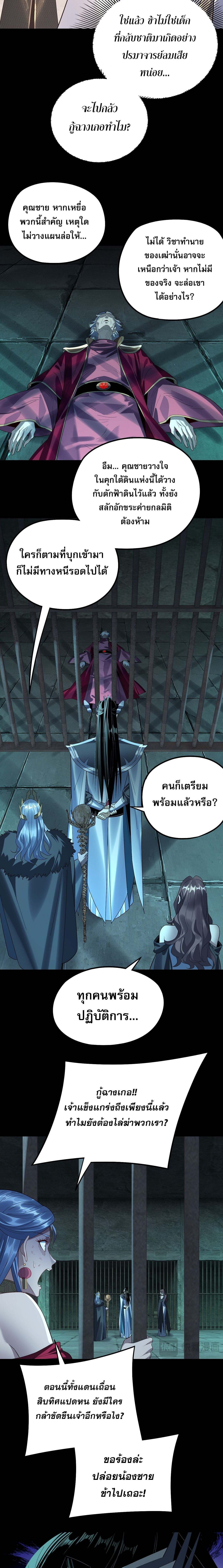 I Am the Fated Villain ตอนที่ 254 หน้า 8
