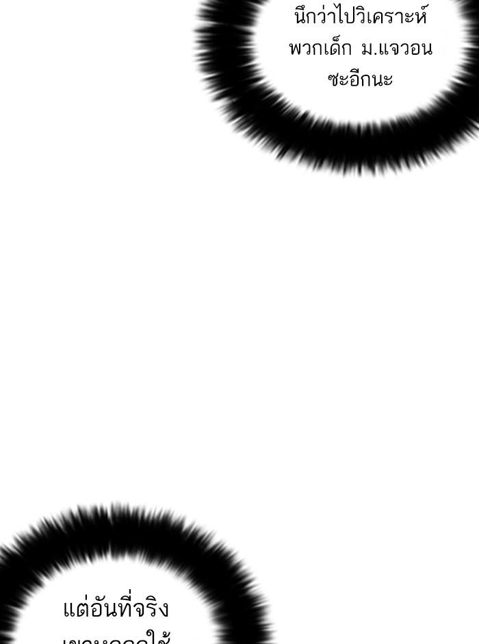 Lookism ตอนที่ 254 หน้า 80