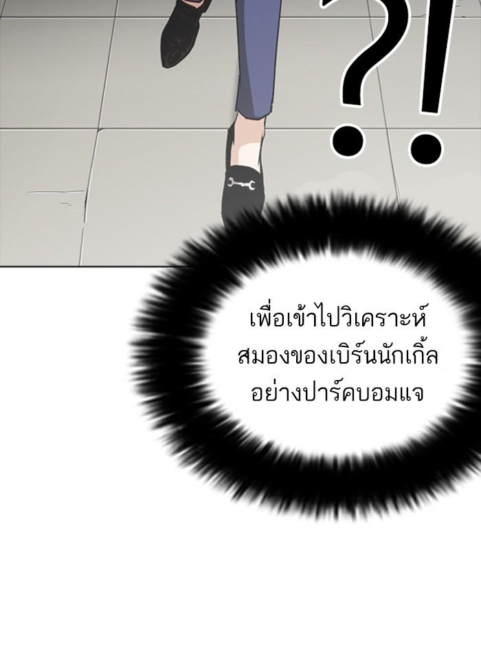 Lookism ตอนที่ 254 หน้า 82