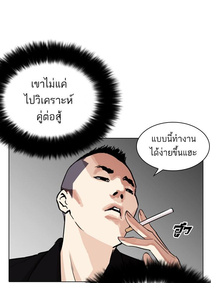 Lookism ตอนที่ 254 หน้า 83