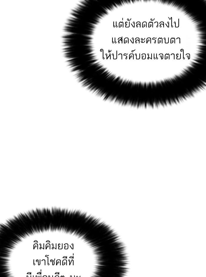 Lookism ตอนที่ 254 หน้า 84