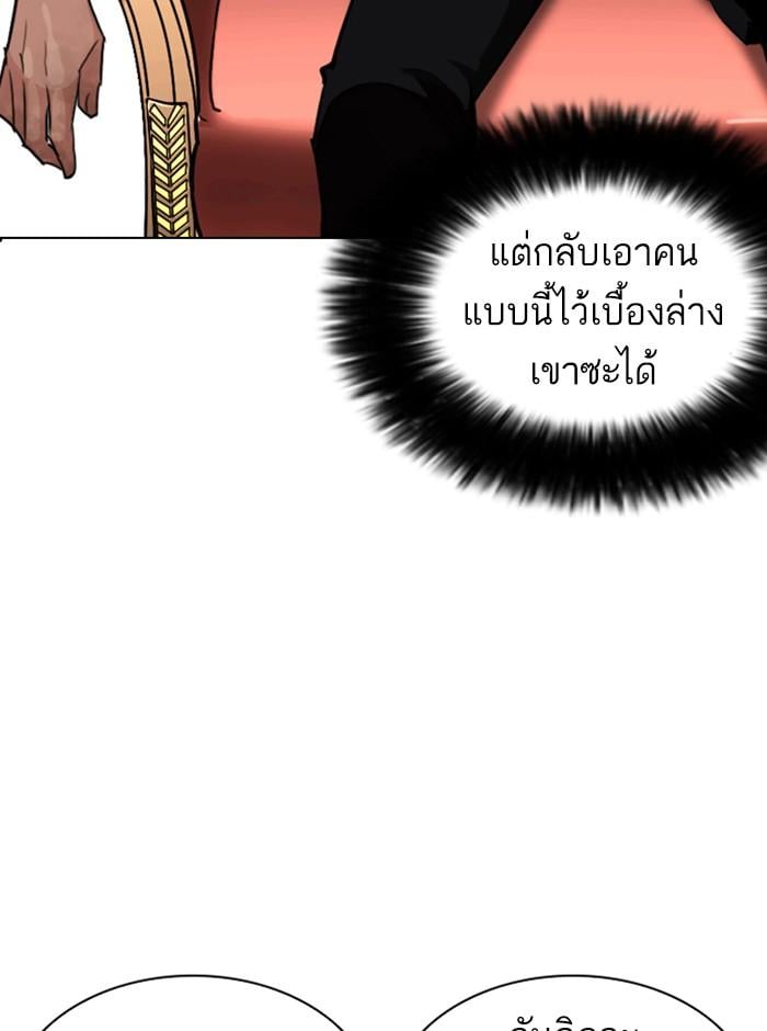 Lookism ตอนที่ 254 หน้า 86