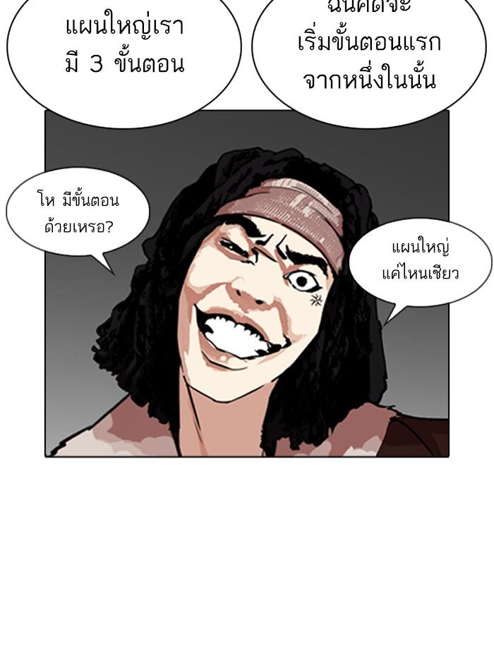 Lookism ตอนที่ 254 หน้า 88