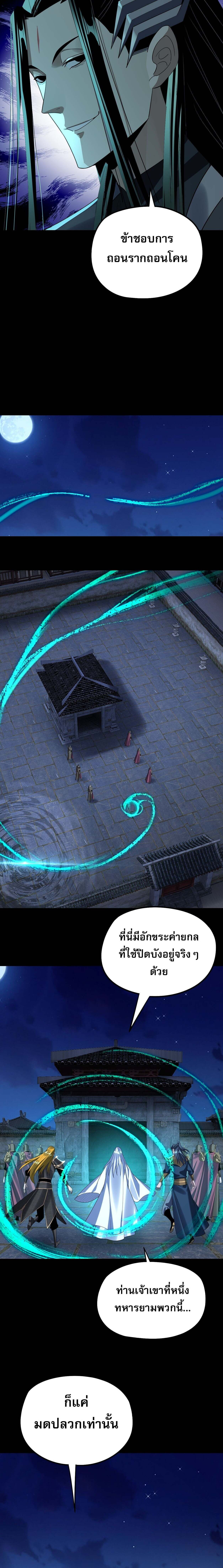 I Am the Fated Villain ตอนที่ 254 หน้า 9