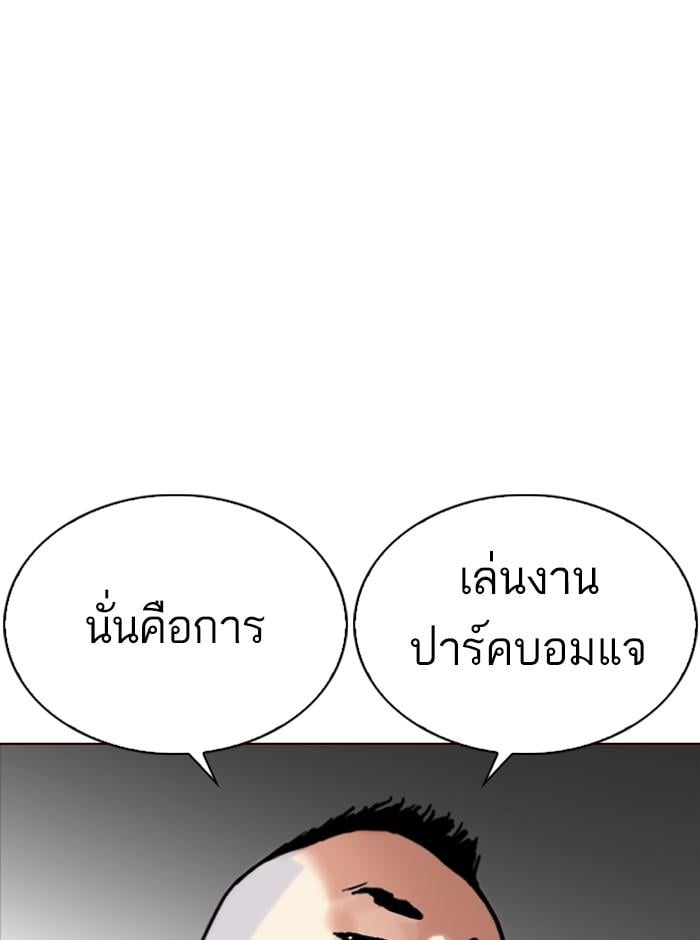 Lookism ตอนที่ 254 หน้า 92