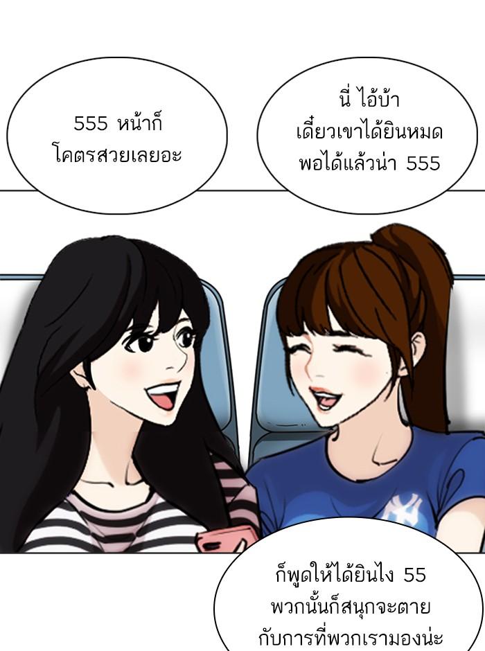 Lookism ตอนที่ 254 หน้า 95