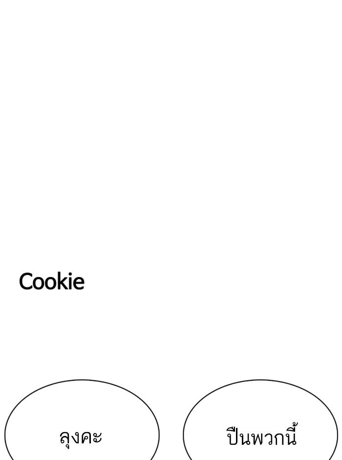Lookism ตอนที่ 254 หน้า 97