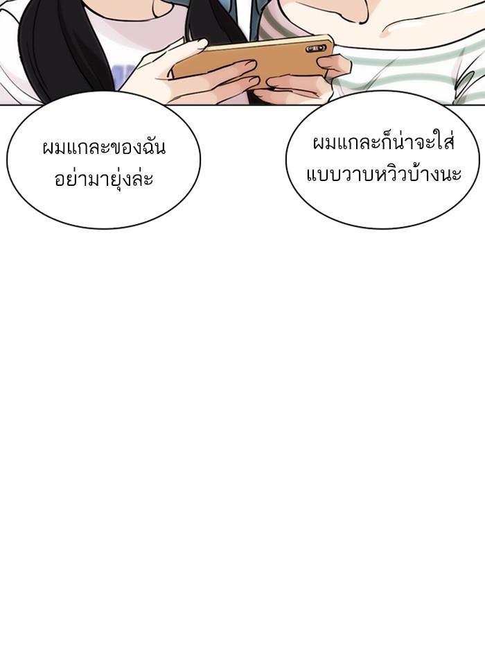 Lookism ตอนที่ 254 หน้า 98