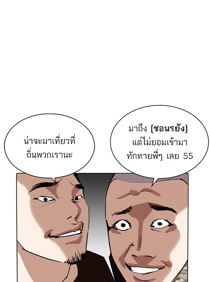 Lookism ตอนที่ 254 หน้า 104