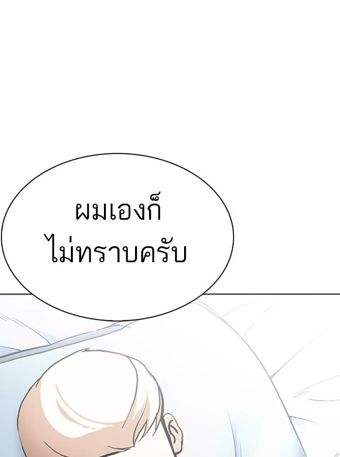 Lookism ตอนที่ 254 หน้า 111