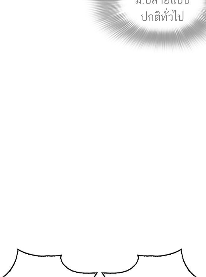 Lookism ตอนที่ 254 หน้า 123