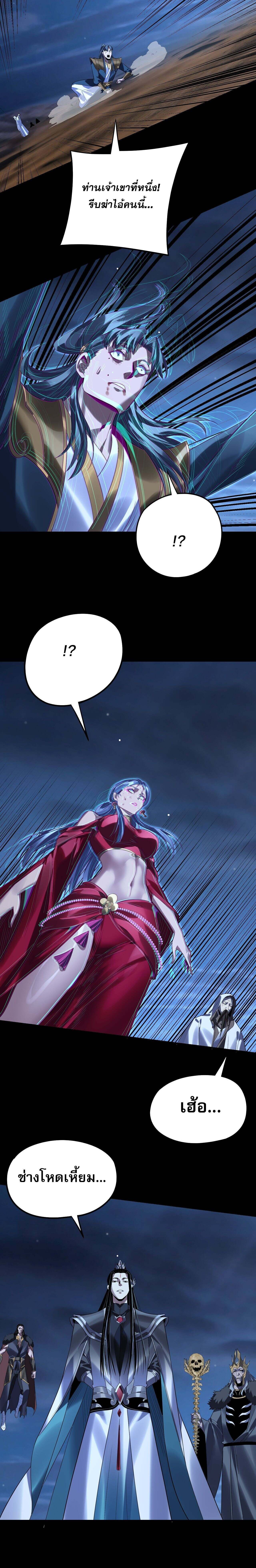 I Am the Fated Villain ตอนที่ 254 หน้า 15