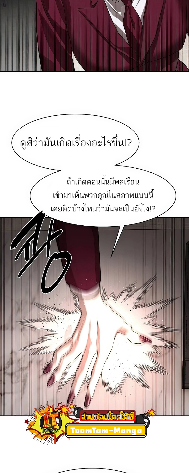 Special Civil Servant กองกำลังพิเศษหมอกสีเหลือง ตอนที่ 25 หน้า 43