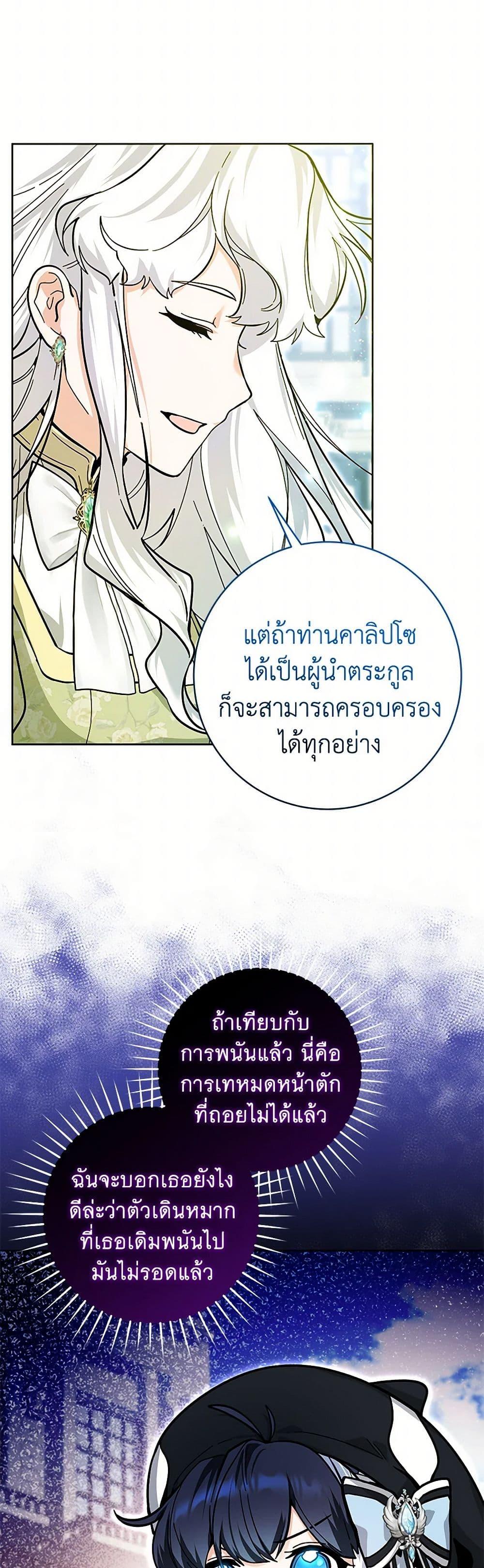 Black Killer Whale Baby สาวน้อยวาฬเพชฌฆาตดำ ตอนที่ 25 หน้า 43