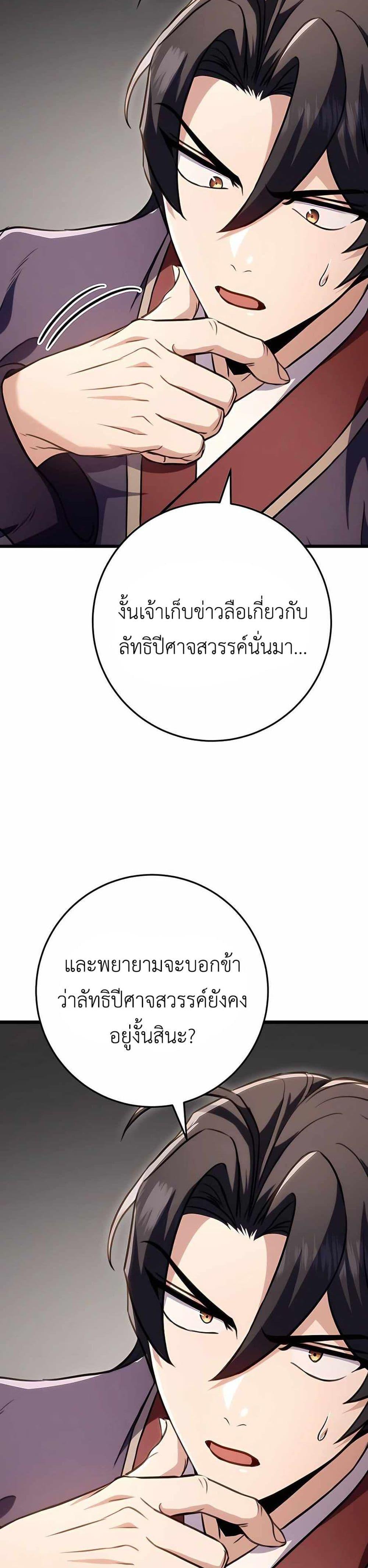 The Emperor’s Sword ตอนที่ 25 หน้า 43