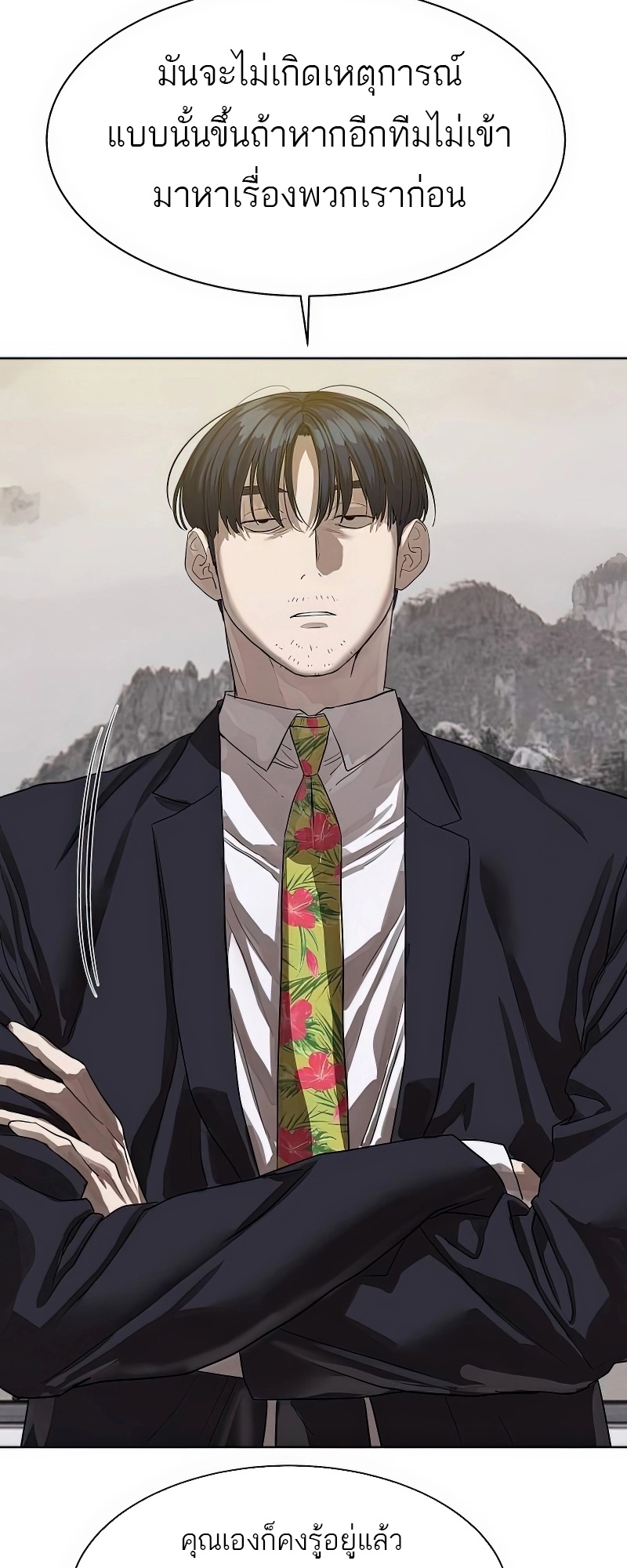 Special Civil Servant กองกำลังพิเศษหมอกสีเหลือง ตอนที่ 25 หน้า 44