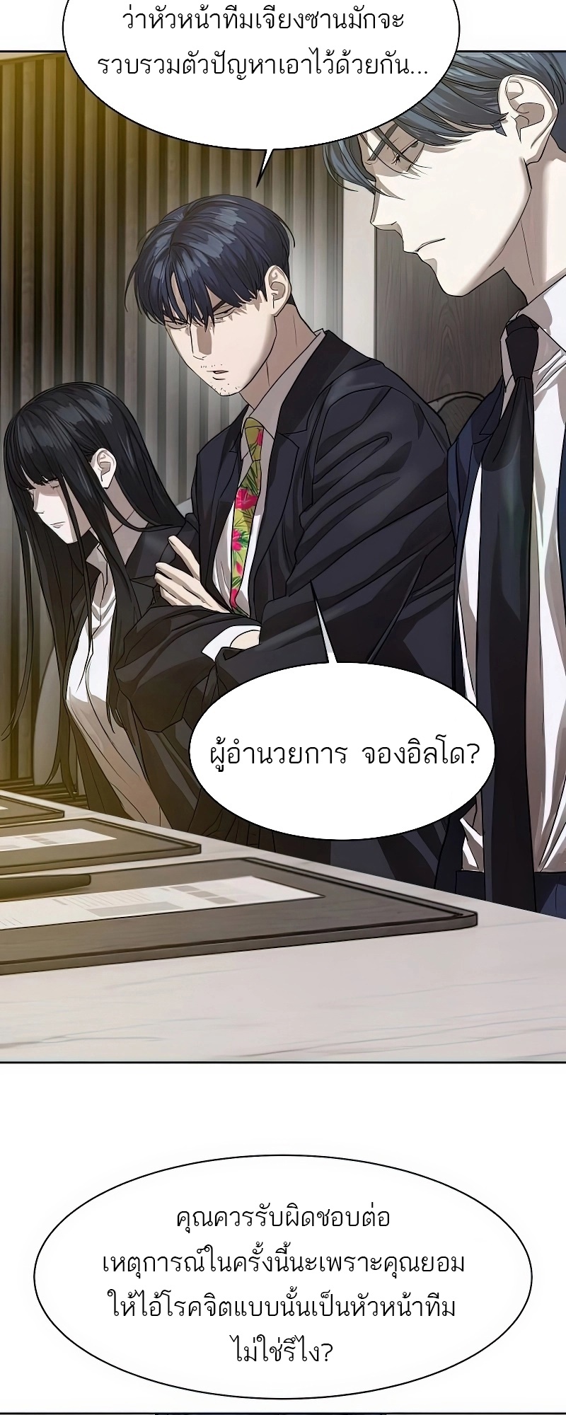 Special Civil Servant กองกำลังพิเศษหมอกสีเหลือง ตอนที่ 25 หน้า 45