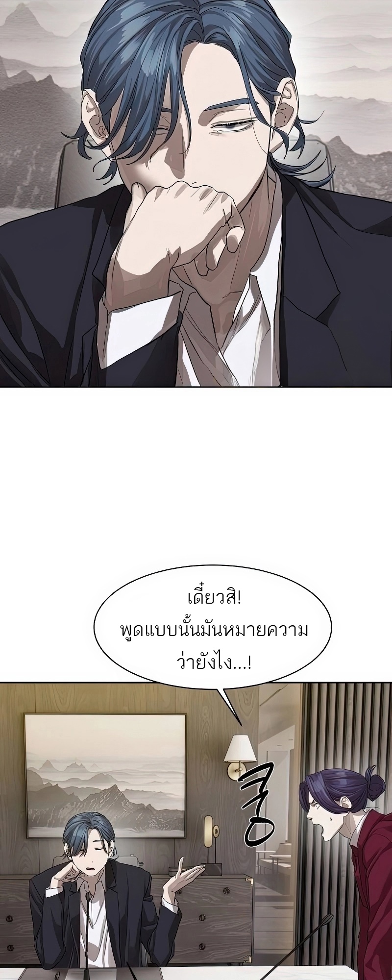 Special Civil Servant กองกำลังพิเศษหมอกสีเหลือง ตอนที่ 25 หน้า 46