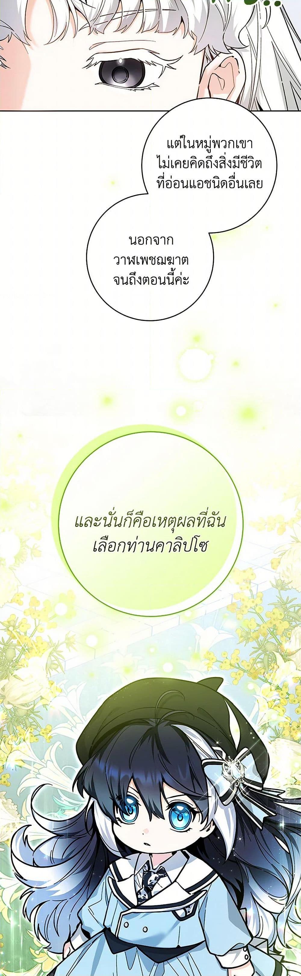 Black Killer Whale Baby สาวน้อยวาฬเพชฌฆาตดำ ตอนที่ 25 หน้า 46