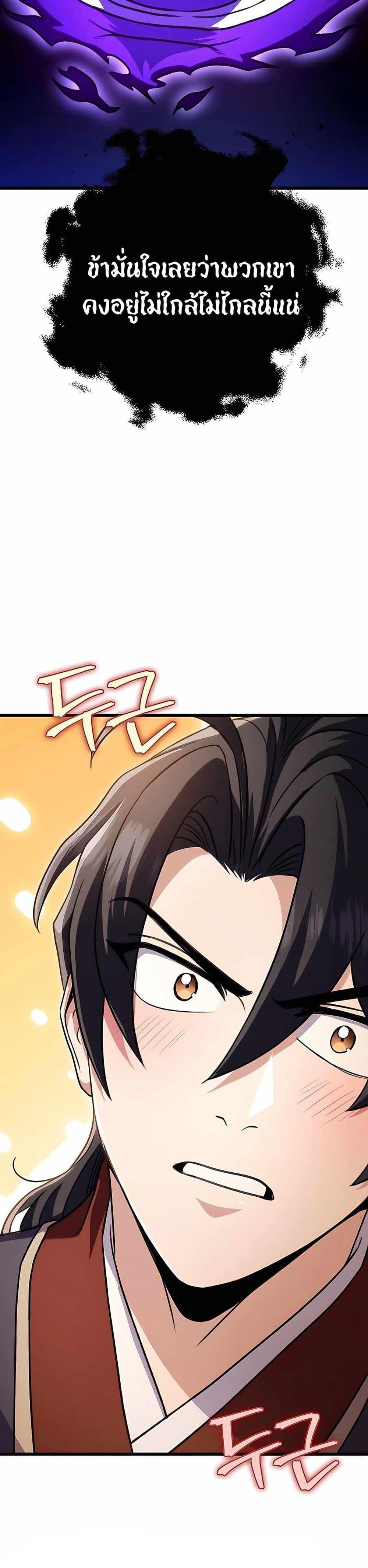 The Emperor’s Sword ตอนที่ 25 หน้า 46