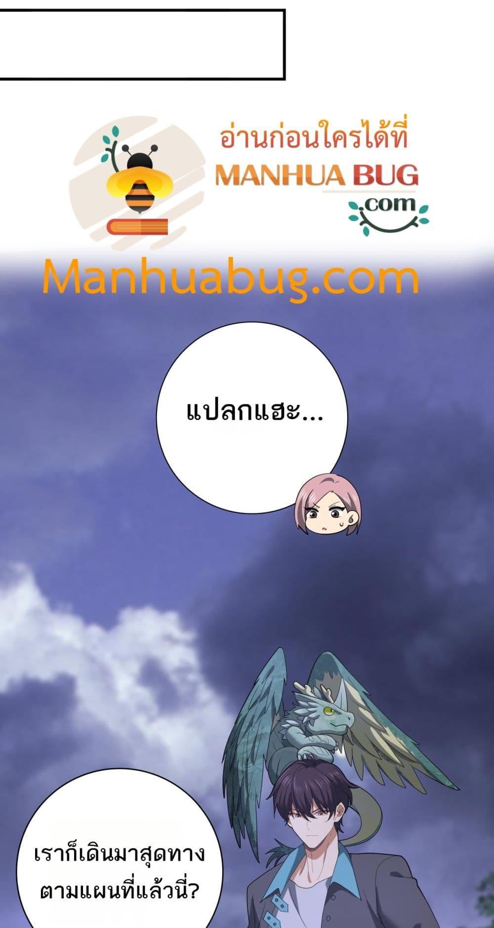 I am Drako Majstor ไหนใครว่าผู้คุมมังกร เป็นอาชีพที่อ่อนแอที่สุดไงล่ะ ตอนที่ 25 หน้า 47